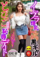 ノーブラ爆乳こんがり黒ギャル‘とびっ..