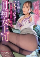 普段は厳しいのに二人きりになると…微笑んでチ○ポを欲しがる甘痴女上司 笹倉彩