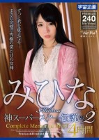 みひな 神スーパースター伝説Comp..