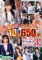 休憩時間に内緒でP活するOL10人6..