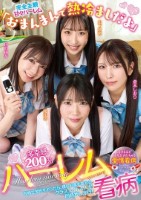 「おまんまんで熱冷ましだよ」多幸感200%ハーレム看病