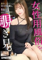 女性用風俗を覗き見。 file.24
