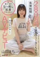 負債総額280万円の限界フリーターち..