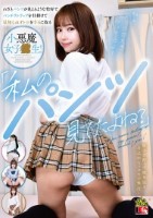 「私のパンツ見てたよね?」わざとパン..