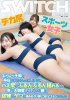 デカ尻スポーツ女子のストレッチ等を手..