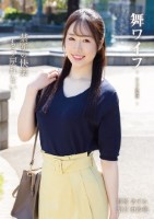 舞ワイフ 〜セレブ倶楽部〜 210