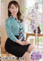 初撮り五十路妻ドキュメント 江南美沙..