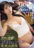 巨根姦通NTR 僕の8cmチ●ポを笑..