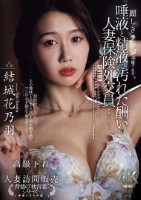 麗しきランジェリー、唾液と精液で汚れ..