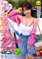 大好きな彼とイチャラブ1日タクシーデ..