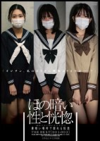 ほの暗い性と恍惚 薄暗い場所で溺れる..