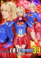 ヒロイン白目失神地獄39 アクセルガ..