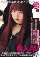 素人AV SNSで宅コスやってる新人..