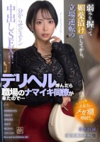 止まらないメガ潮噴射!! デリヘル呼んだら職場のナマイキ同僚が来たので…弱みを握って媚薬漬けにしてから、立場逆転の分からせピストン中出しSEX!!