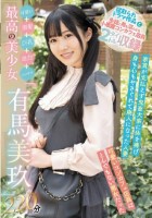 可愛い+黒髪+巨乳+色白+ムッチリ=最高の美少女「有馬美玖」220分 / 有馬美玖