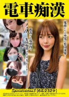 電車痴● Specialeditio..