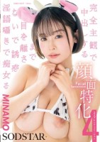 顔面特化 完全主観で中出しするまで目..