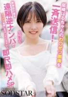 柴崎はるちゃんのわ●せつ画像を一斉送..
