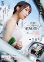 営業ルートでいつも見かける人妻と勤務..