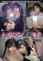 レズビアン裏垢女子プライベートハメ撮..