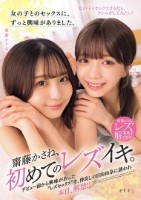 女の子とのセックスに、ずっと興味があ..