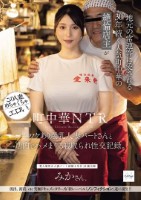 町中華NTR 地元の常連客に愛される..