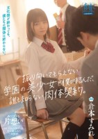 文化祭が終わっても、僕たちの関係は終わらない。振り向いてもらえない学園の美少女と僕が結んだ、誰も知らない肉体契約。
