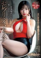セレブリティファック!ラグジュアリーな長身爆乳セレブと着たままお下品SEX! 辻井ほのか