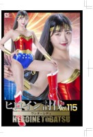 ヒロイン討伐Vol.115 ワンダー..