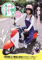 中出しさせてもらえませんか? 限界集..