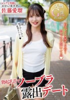 勃起乳首でノーブラ露出デート 佐藤愛..
