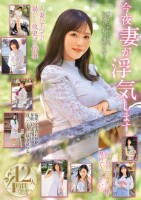 今夜妻が浮気します4時間12人 不倫..