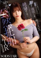 『アナタ以外の人で妊娠するところ見てて…』30日後に着床する妻…妊活中の新婚夫婦の頼みで絶倫隣人男に中出しされまくる公然托卵NTR性交の記録 唯井まひろ