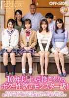 10年以上も引きこもりのボクの性欲は..