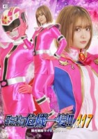 スーパーヒロイン危機一髪!!Vol...