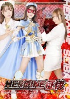 HEROINE征伐 白衣の天使リーサ..