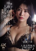 麗しきランジェリー、唾液と精液で汚れ..