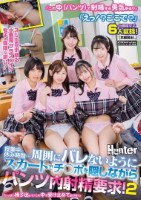 『この中(パンツ)で射精する勇気ある..