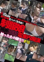 無断猥褻触ったもの勝ち!制服娘電車内..