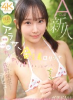 28歳なのに少女可愛いアラサー合法ロリ少女は、【制服・スク水・子ども服など】通報されるかギリギリ怪しいことがしたい!Acup新人 佐野咲空ちゃん デビュー