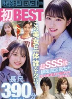 電影シロウト初BEST!この美女は一体誰なんだ!?超SSS級の顔面国宝美女がガン突きSEXで喘ぎながらイキまくる! 長尺ノーカット390分  Disc2