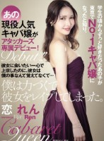 学生の頃からずっと好きだったあの子が東京でNo,1キャバ嬢になったと知り、彼女に会いたい一心で上京したのに、彼女は僕の事なんて覚えてなくて…僕は力づくで彼女をレ●プしてしまった。