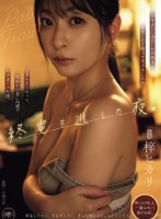 終電を逃した夜 8年ぶりに再会した同級生と両想いだと知ってキスをしたら止まらなくなって、妊娠中の妻に内緒でハメまくった僕。