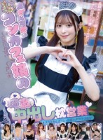 あざと可愛いコンカフェ嬢の過激中出し枕営業