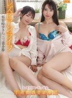 レズビアンライフ レズビアンカップル 1週間の愛欲生活