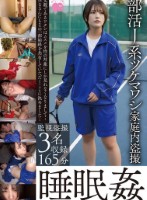 部活J系ツケマワシ家庭内盗撮睡眠姦