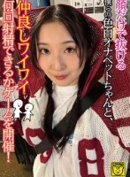 顔だけで抜ける僕らの色白オナペットちゃんと、仲良しワイワイ何回射精できるかゲームを開催!(COGM-096)