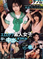エロカワ素人女子と孕ませ中出しオフパコ交尾コレクション!! 発情アクメ精液まみれでイキぶっ壊れ美女6名 240分