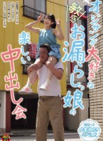 オジサンが大好きな敏感お漏らしっ娘の楽しい中出し会