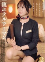 一流ホテルウーマン上品おま○こ激ピストン中出しレ×プ乱交映像(CLUB-941)